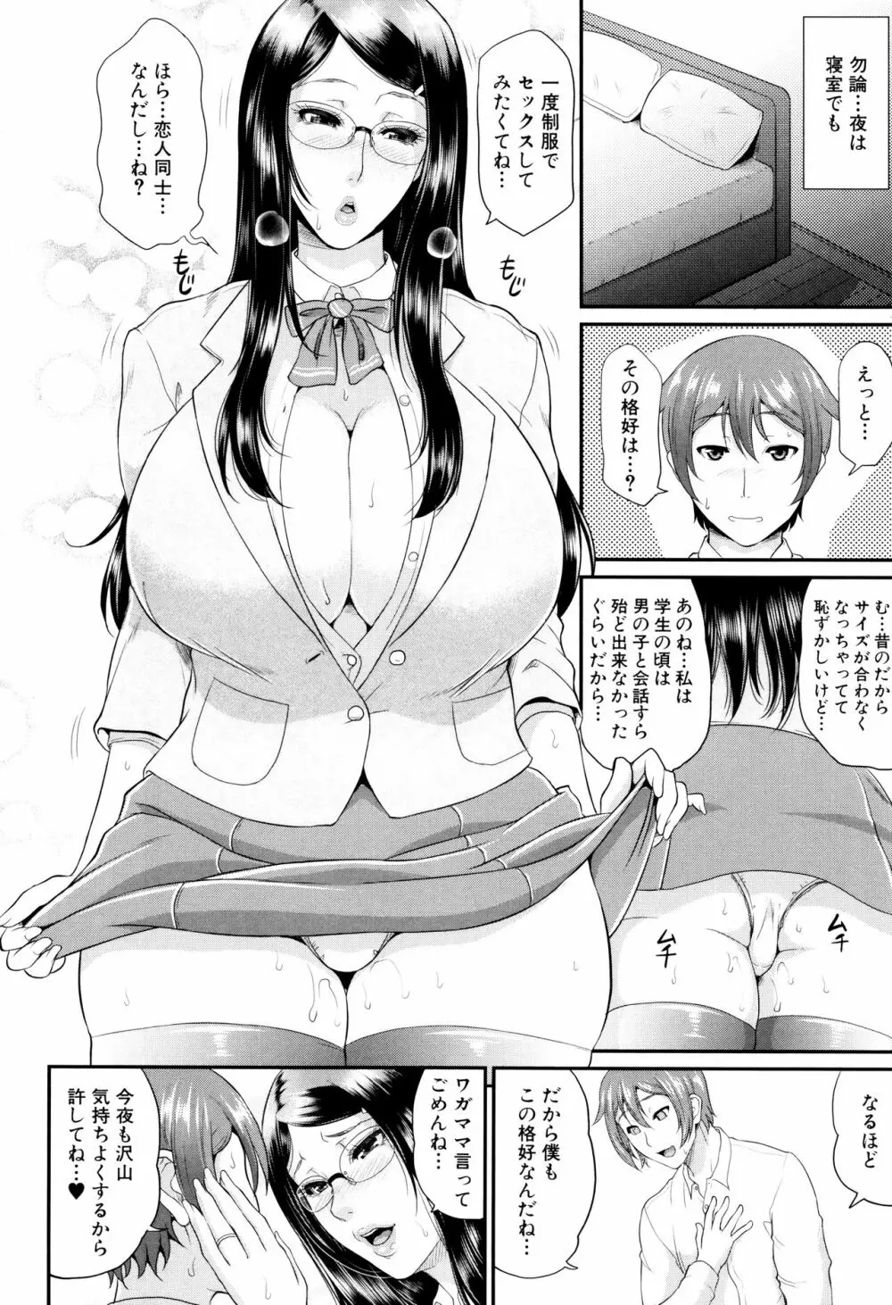 をとめはは Page.205