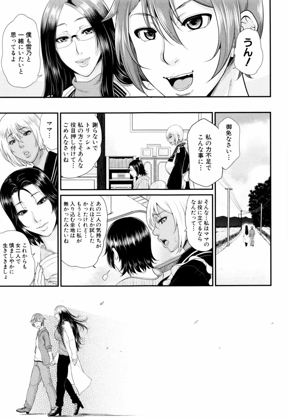 をとめはは Page.210