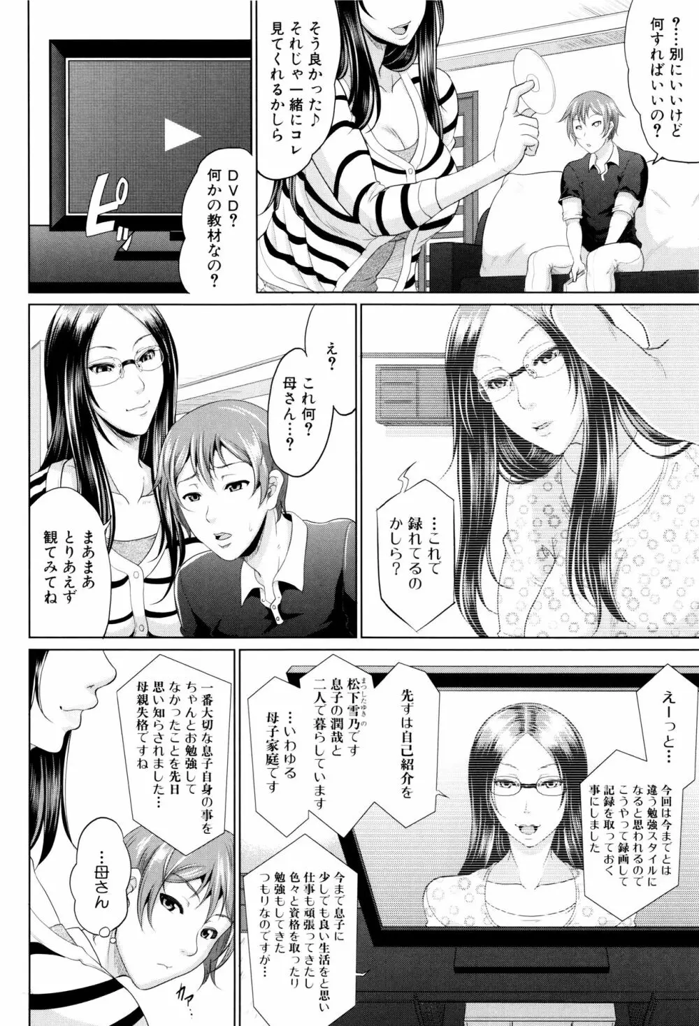 をとめはは Page.37