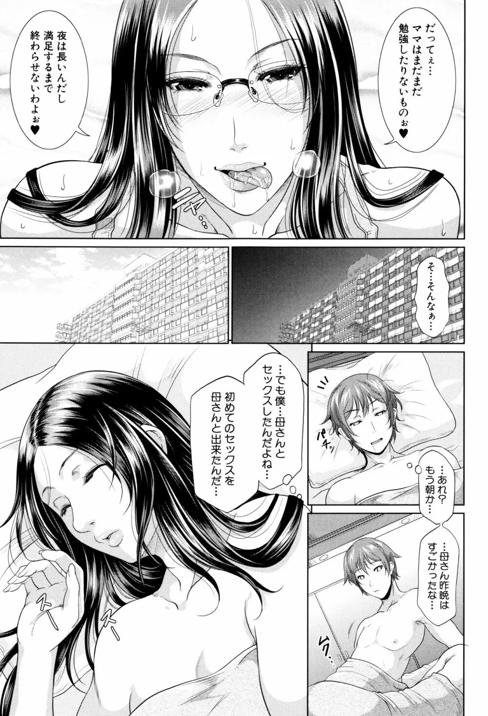 をとめはは Page.58