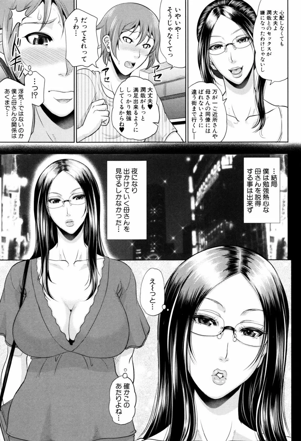 をとめはは Page.66