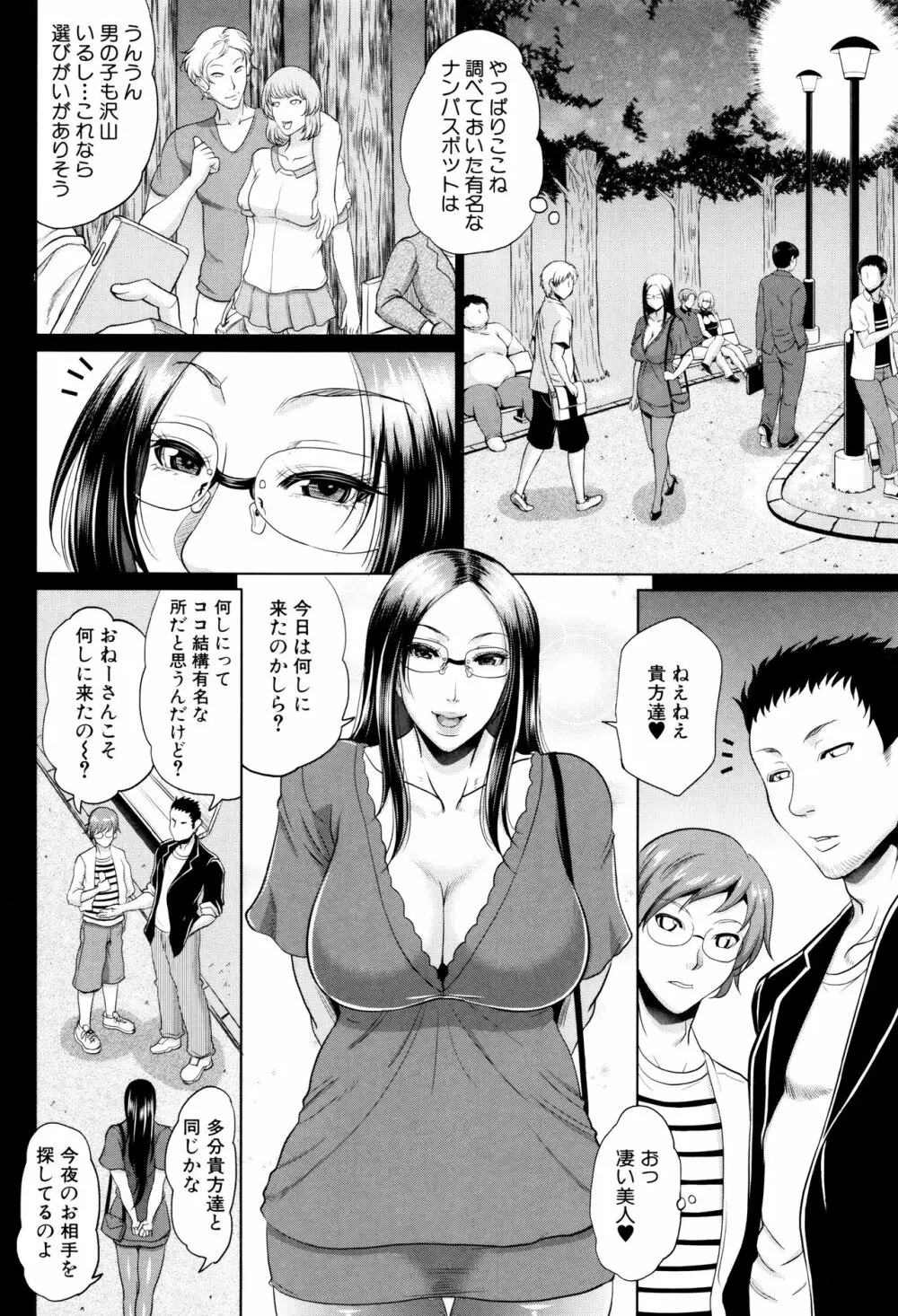 をとめはは Page.67