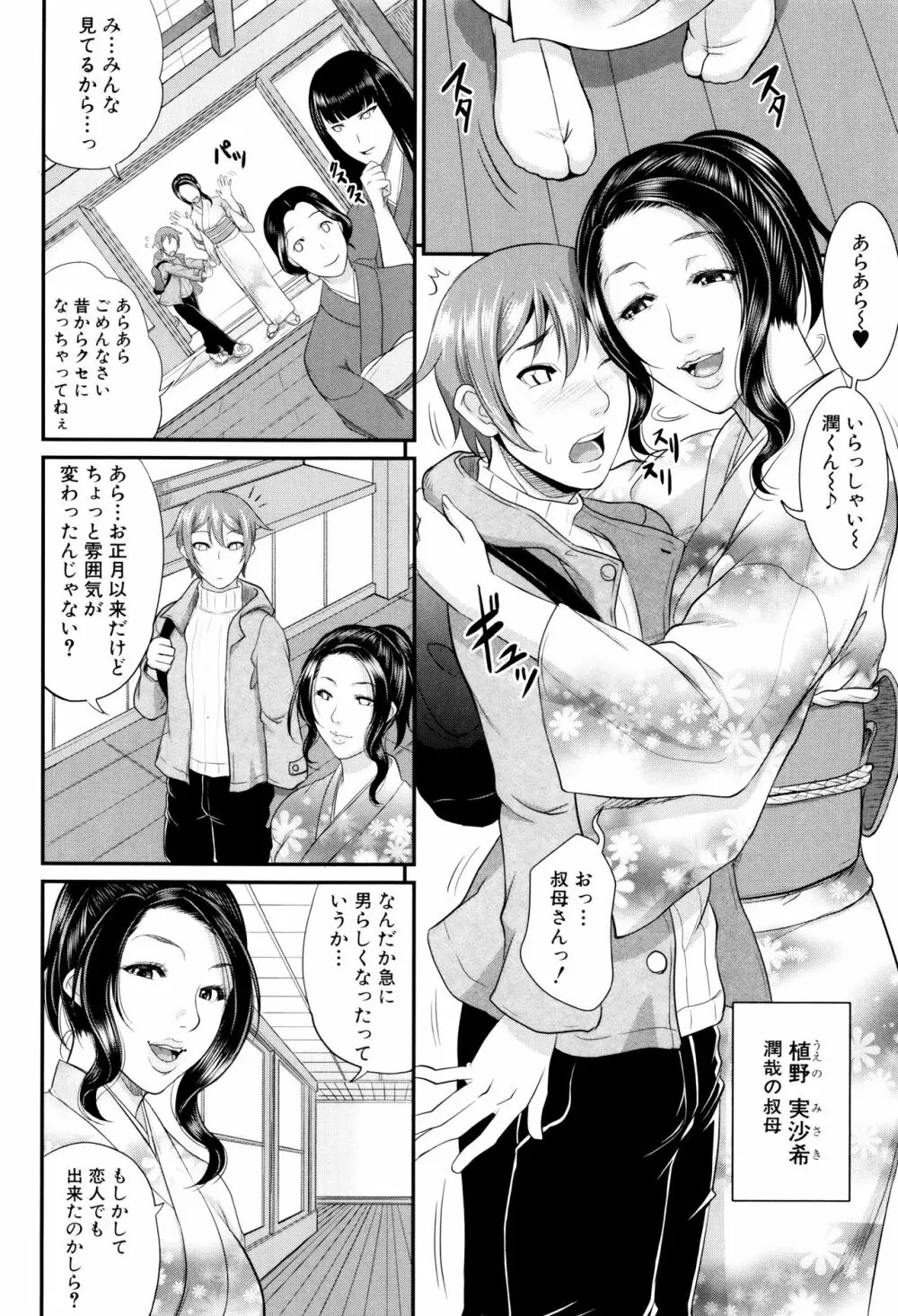 をとめはは Page.93