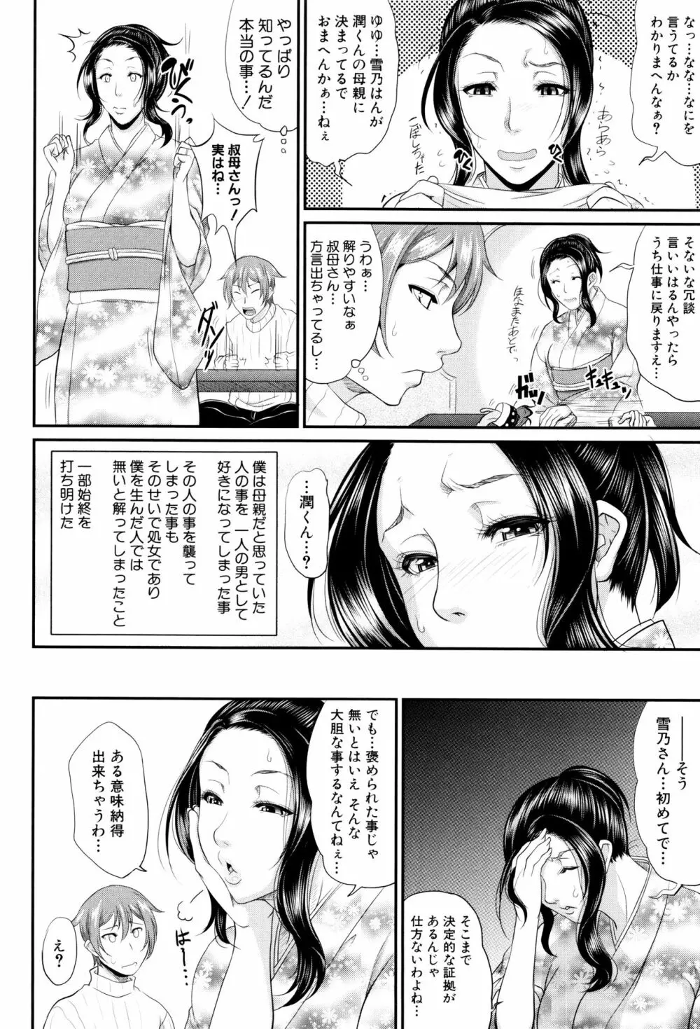 をとめはは Page.95