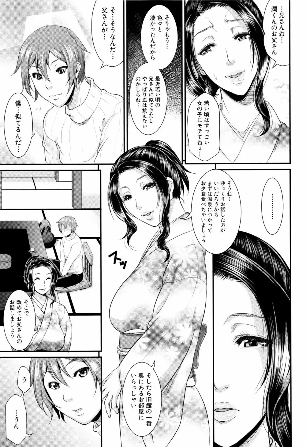 をとめはは Page.96