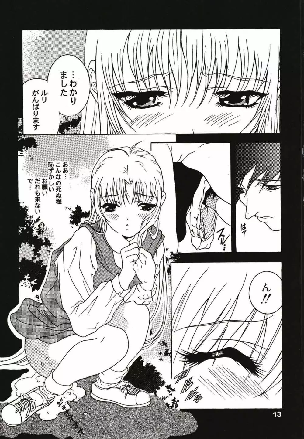 ルリまとめました総集編1 Page.19