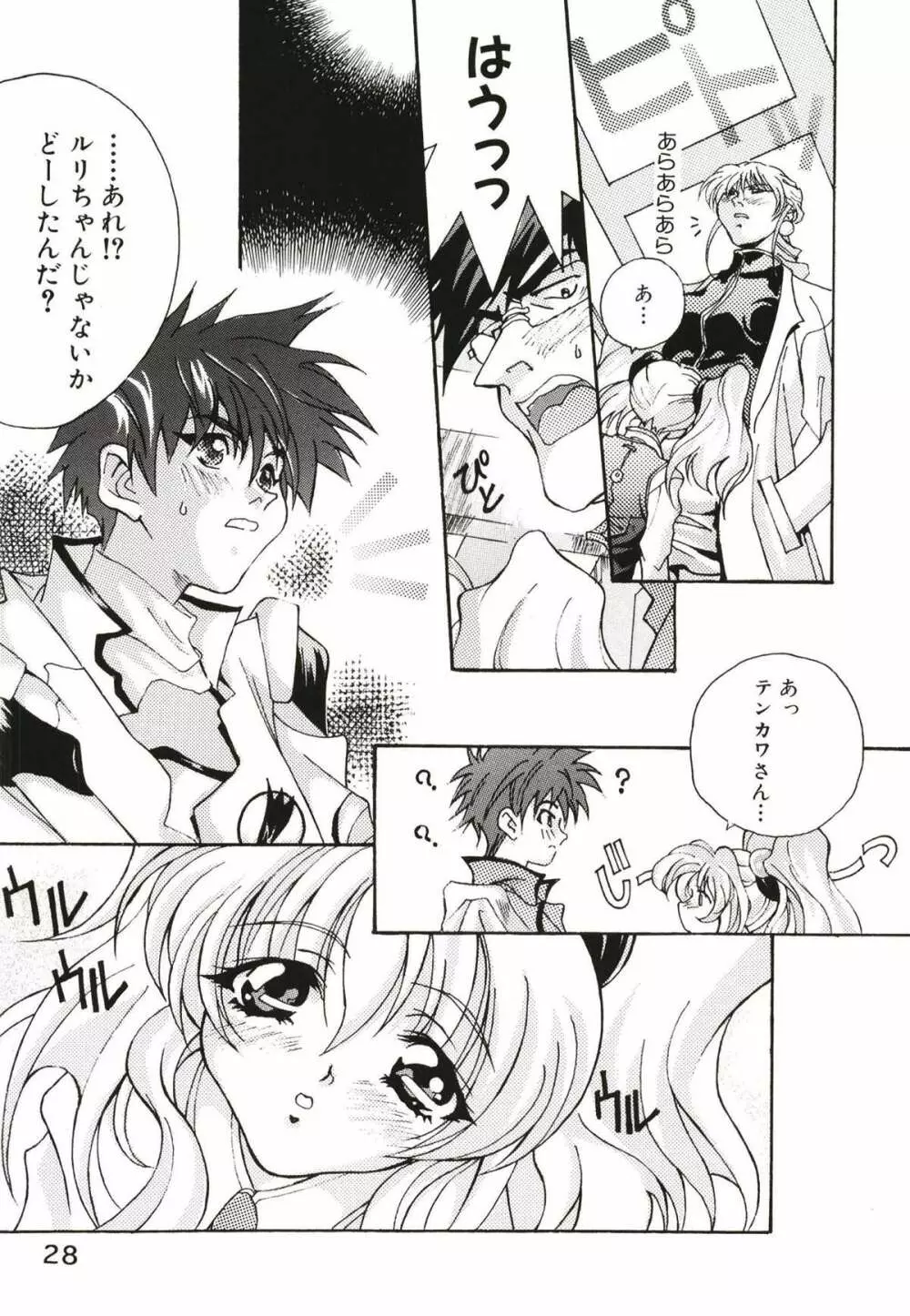 ルリまとめました総集編1 Page.32