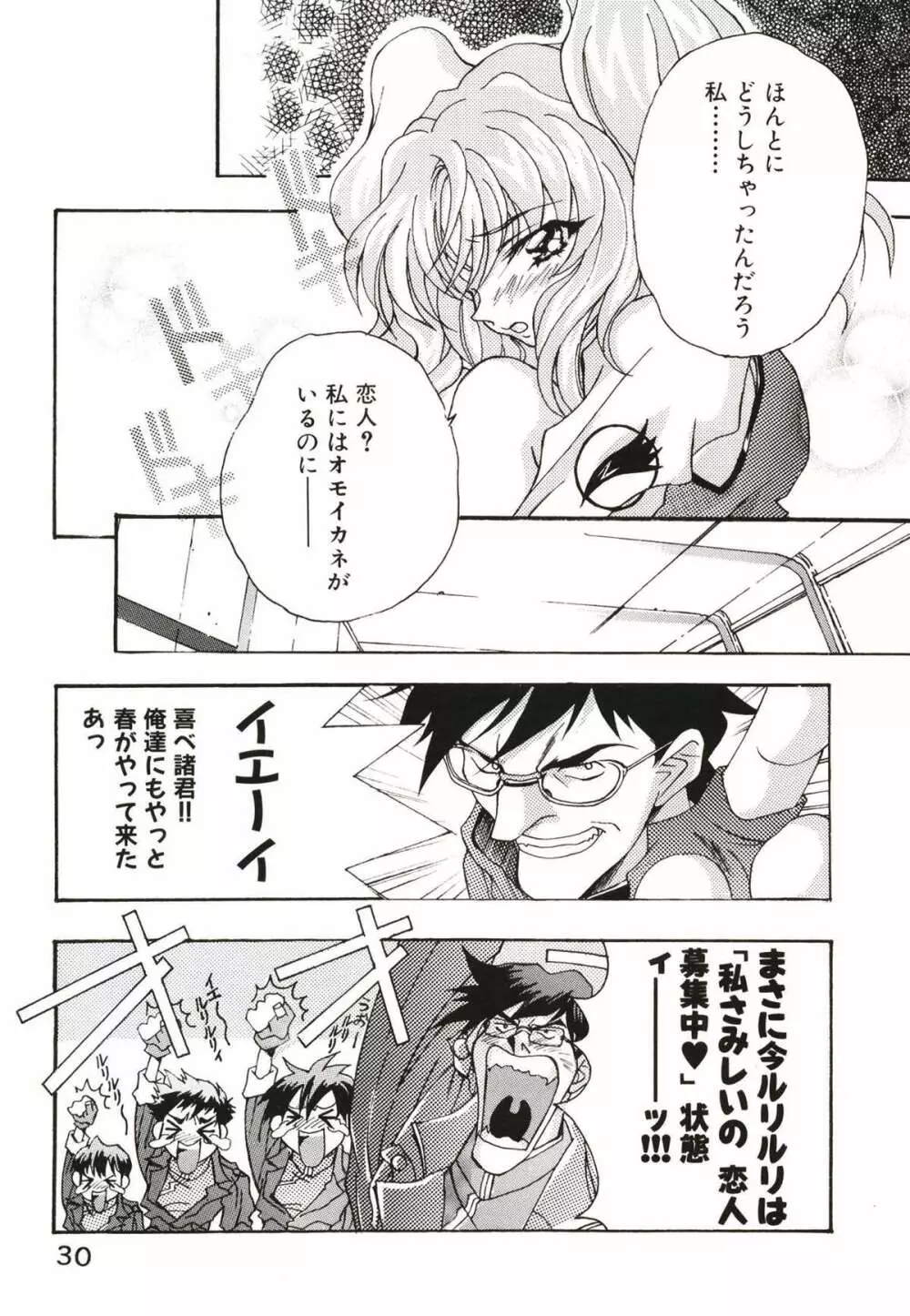 ルリまとめました総集編1 Page.34