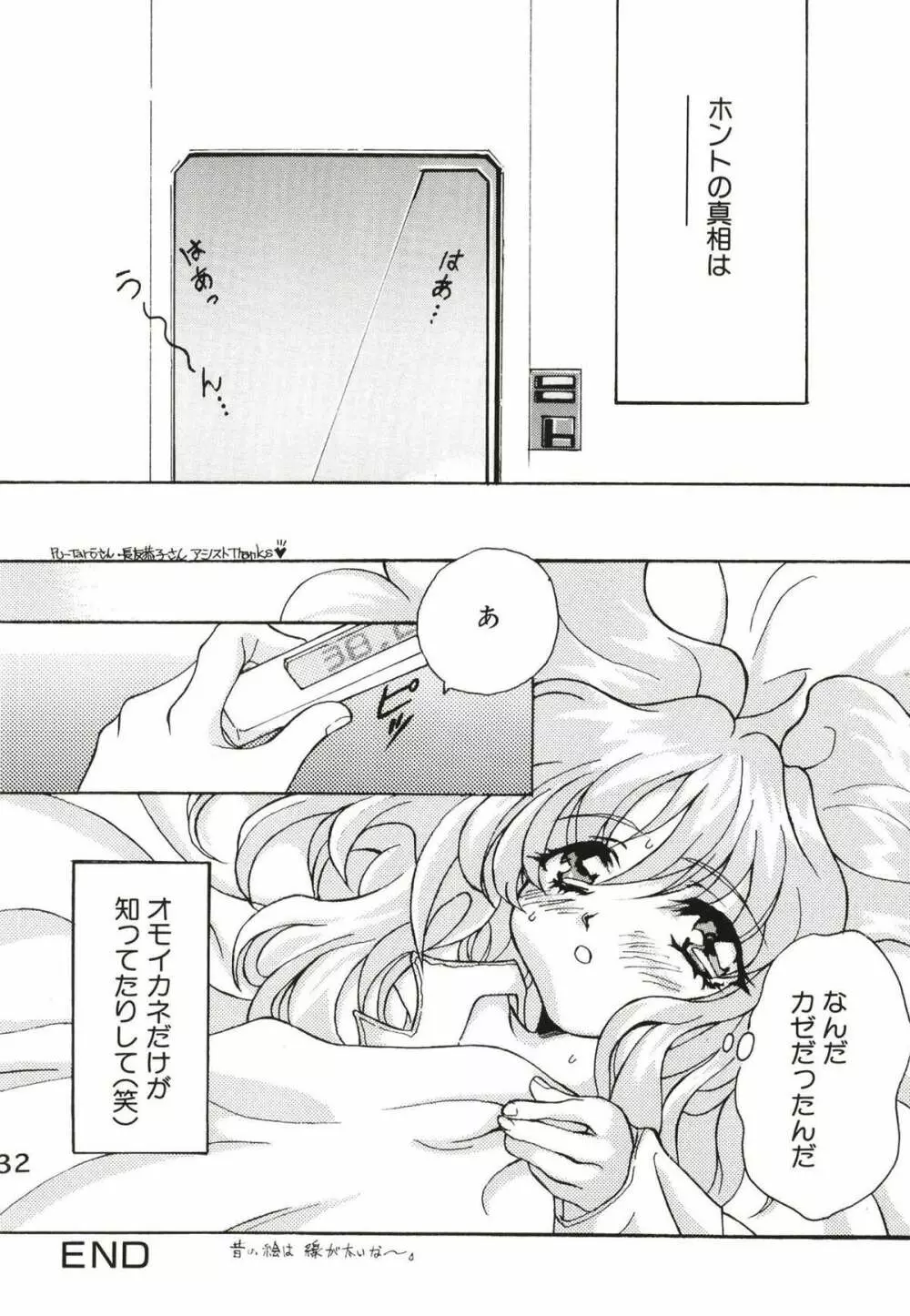 ルリまとめました総集編1 Page.36