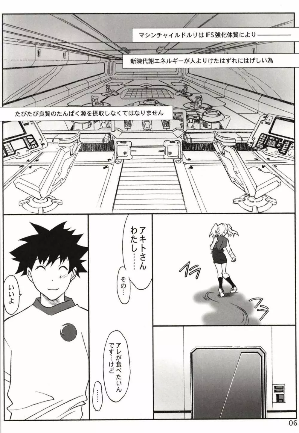 ルリまとめました総集編1 Page.49