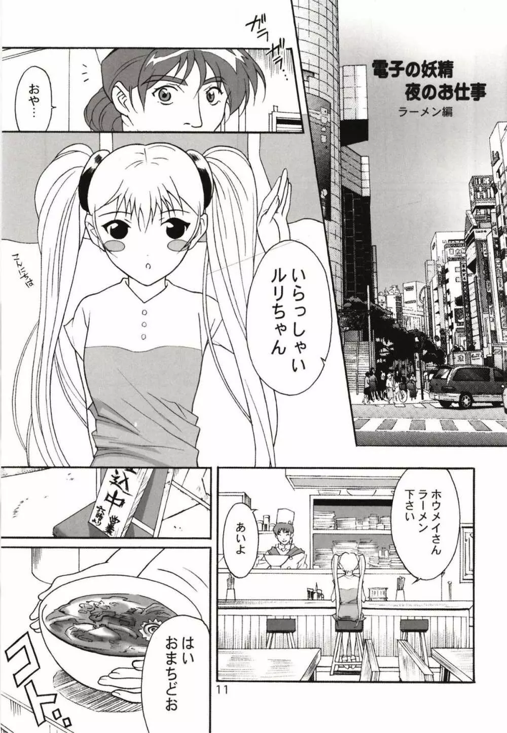 ルリまとめました総集編1 Page.54