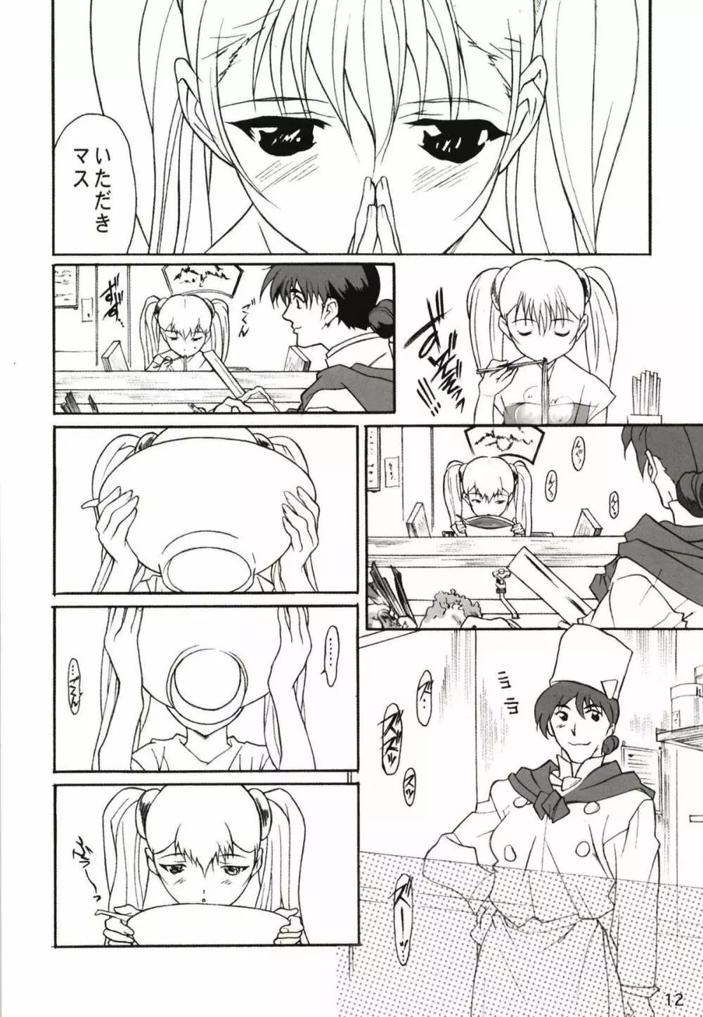 ルリまとめました総集編1 Page.55