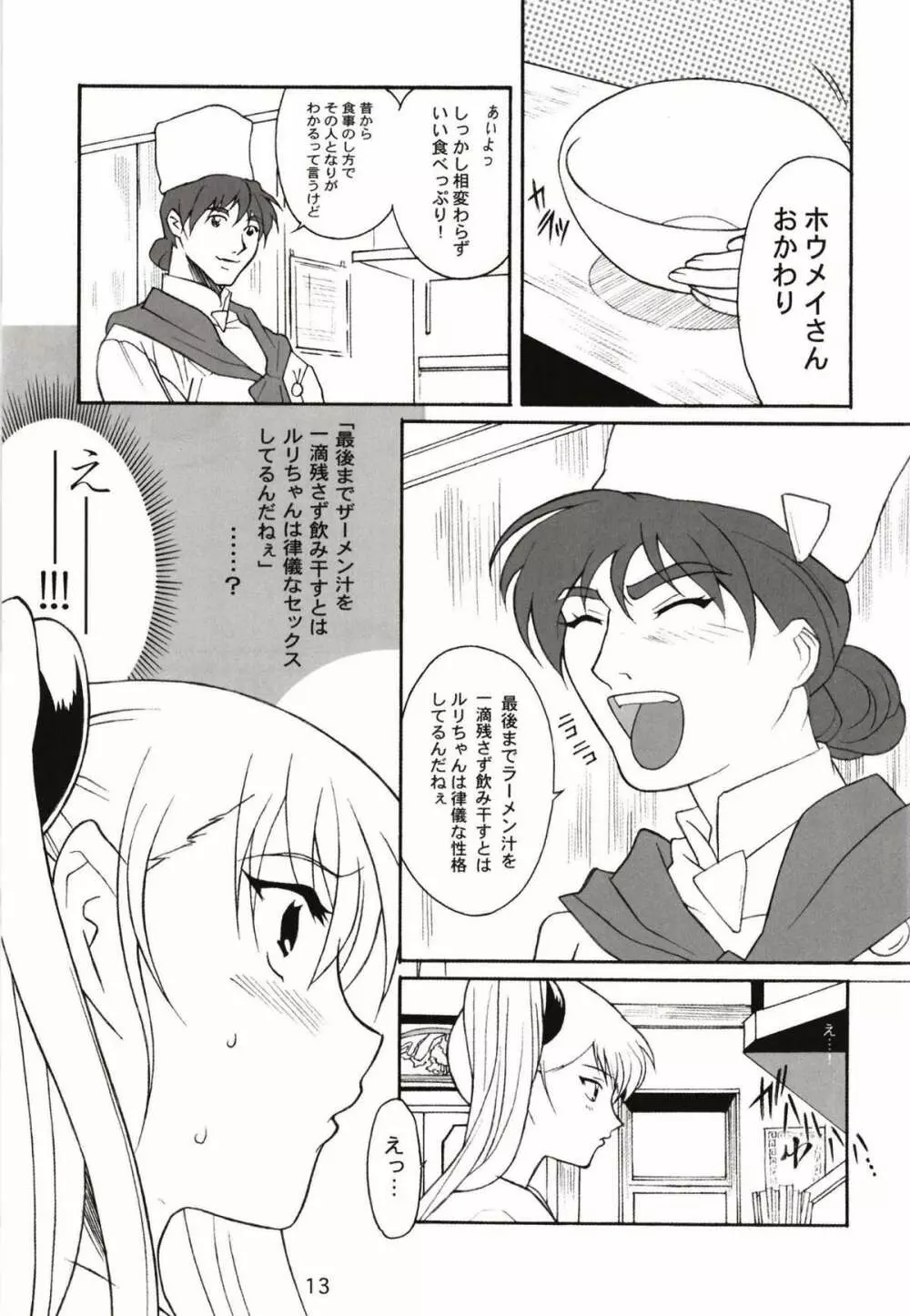 ルリまとめました総集編1 Page.56