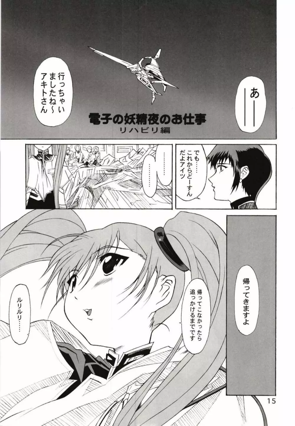 ルリまとめました総集編1 Page.58