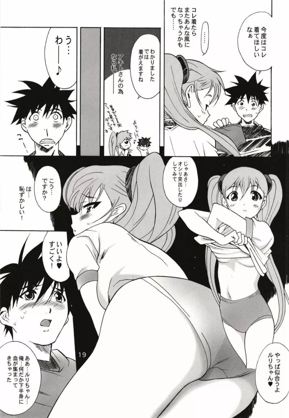 ルリまとめました総集編1 Page.62