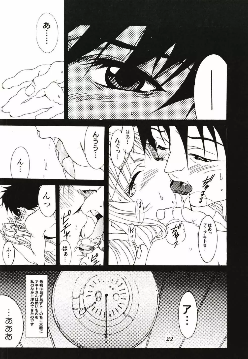 ルリまとめました総集編1 Page.8