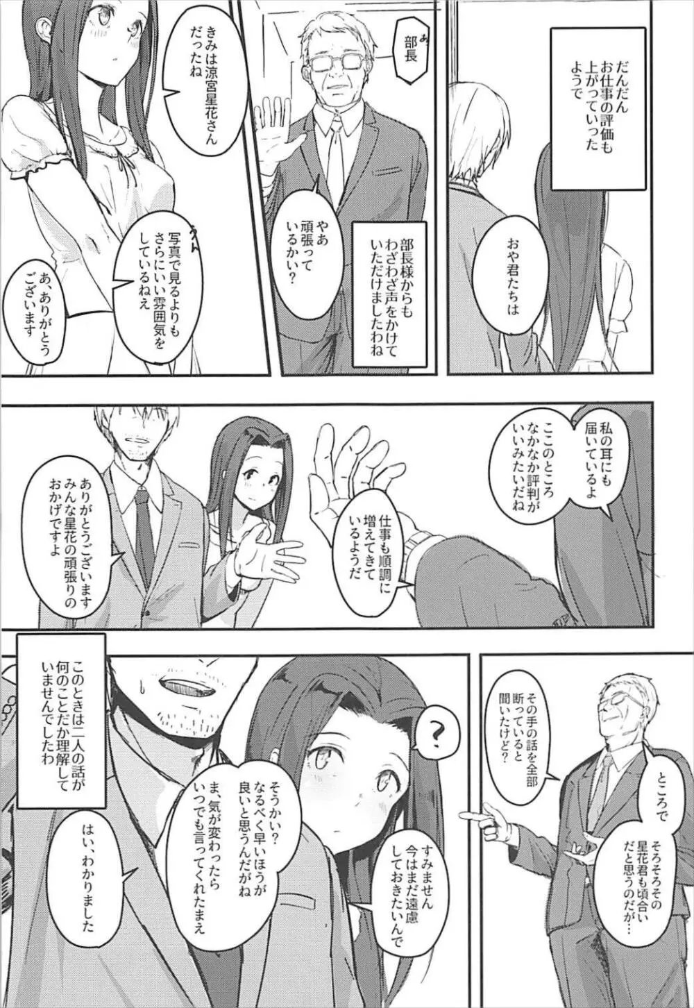 ナイショノオハナシヲ Page.10