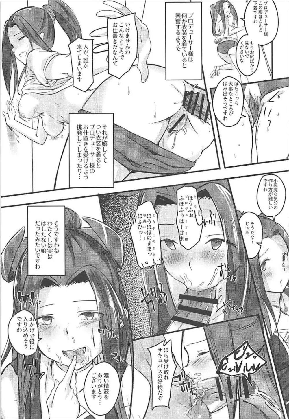 ナイショノオハナシヲ Page.12