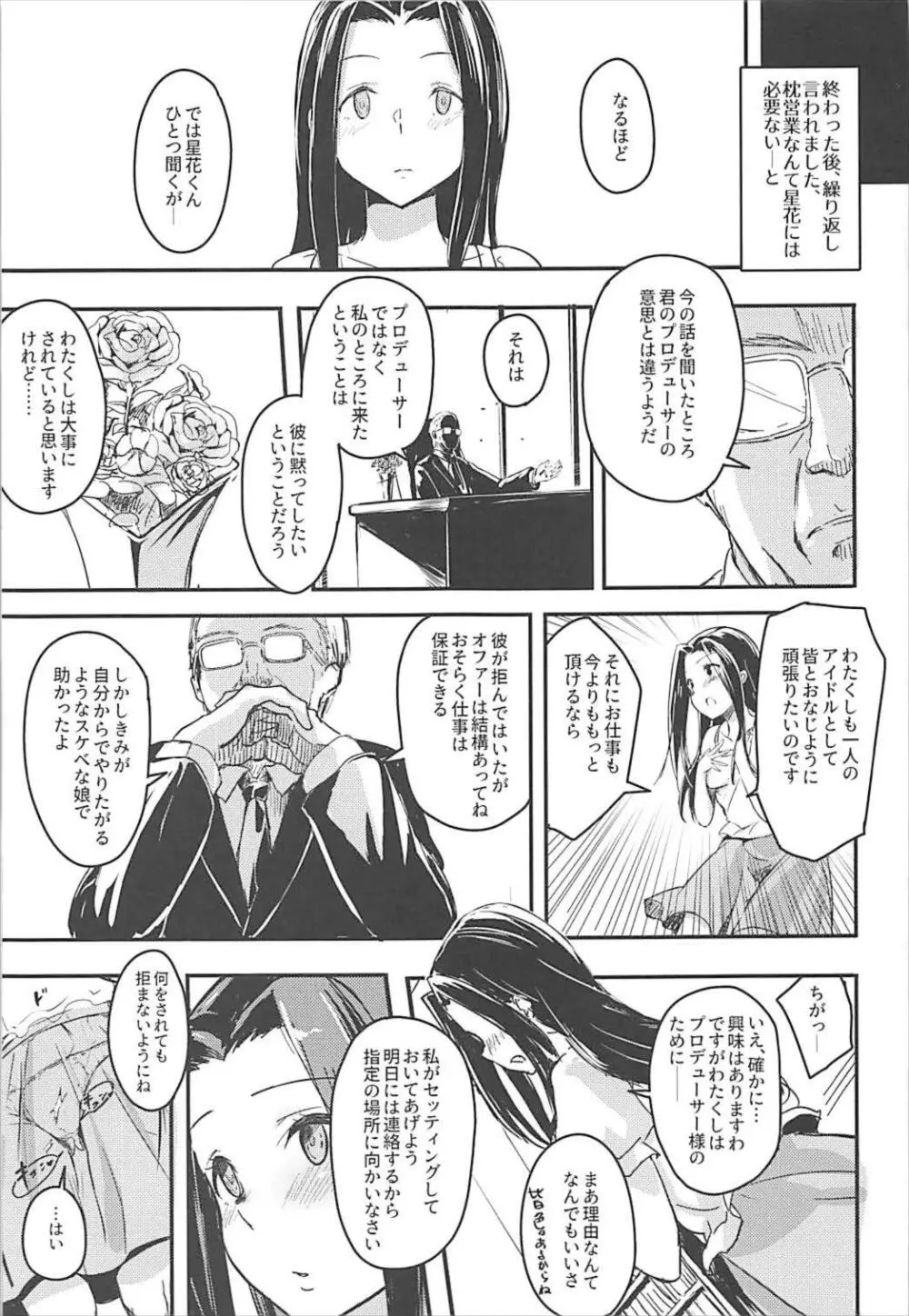ナイショノオハナシヲ Page.16