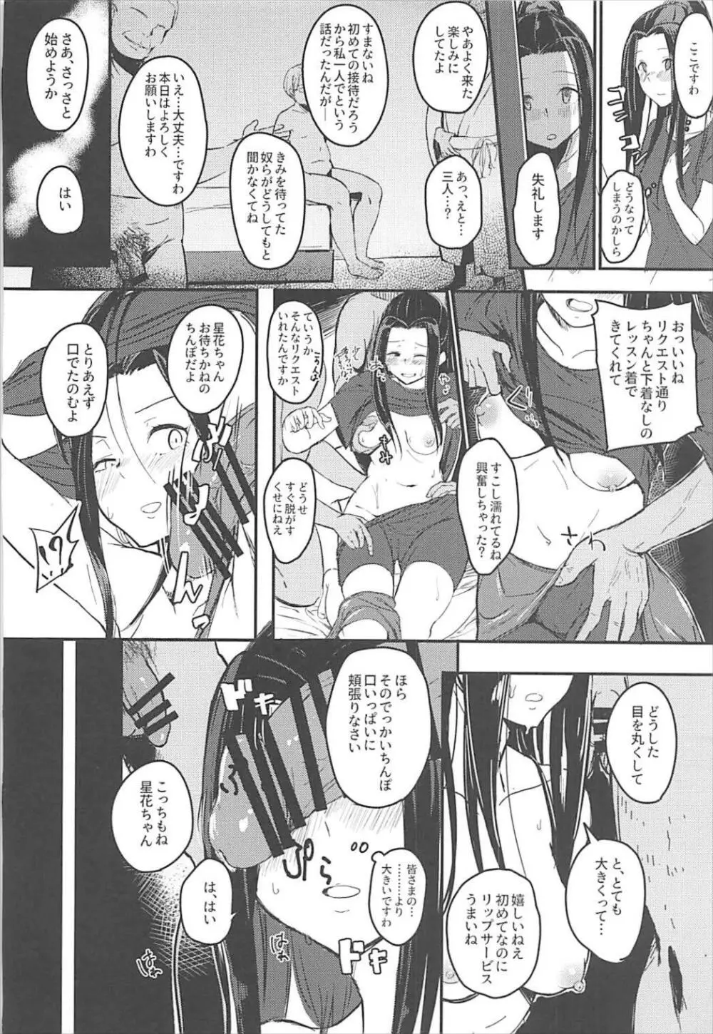 ナイショノオハナシヲ Page.17