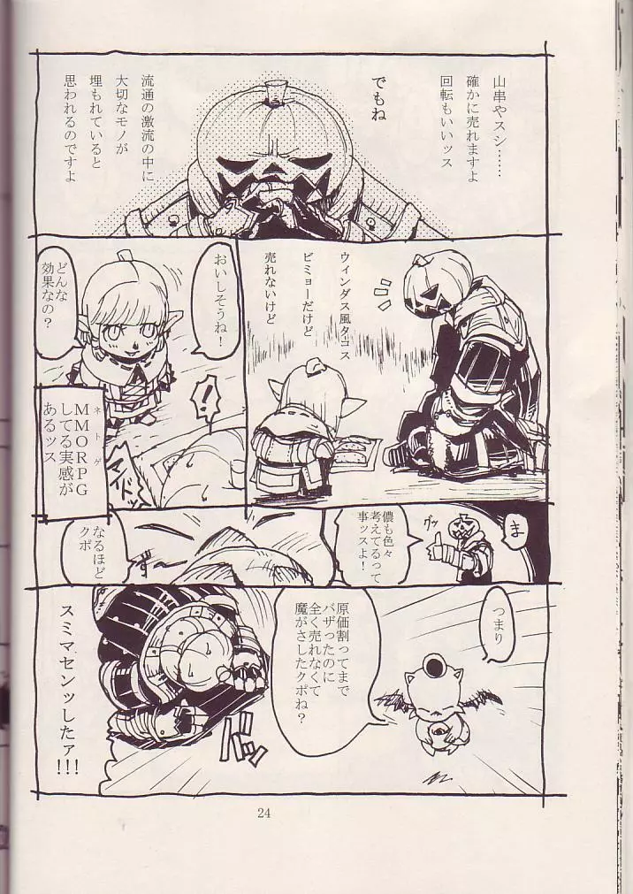 玄式 VOL.3 Page.24