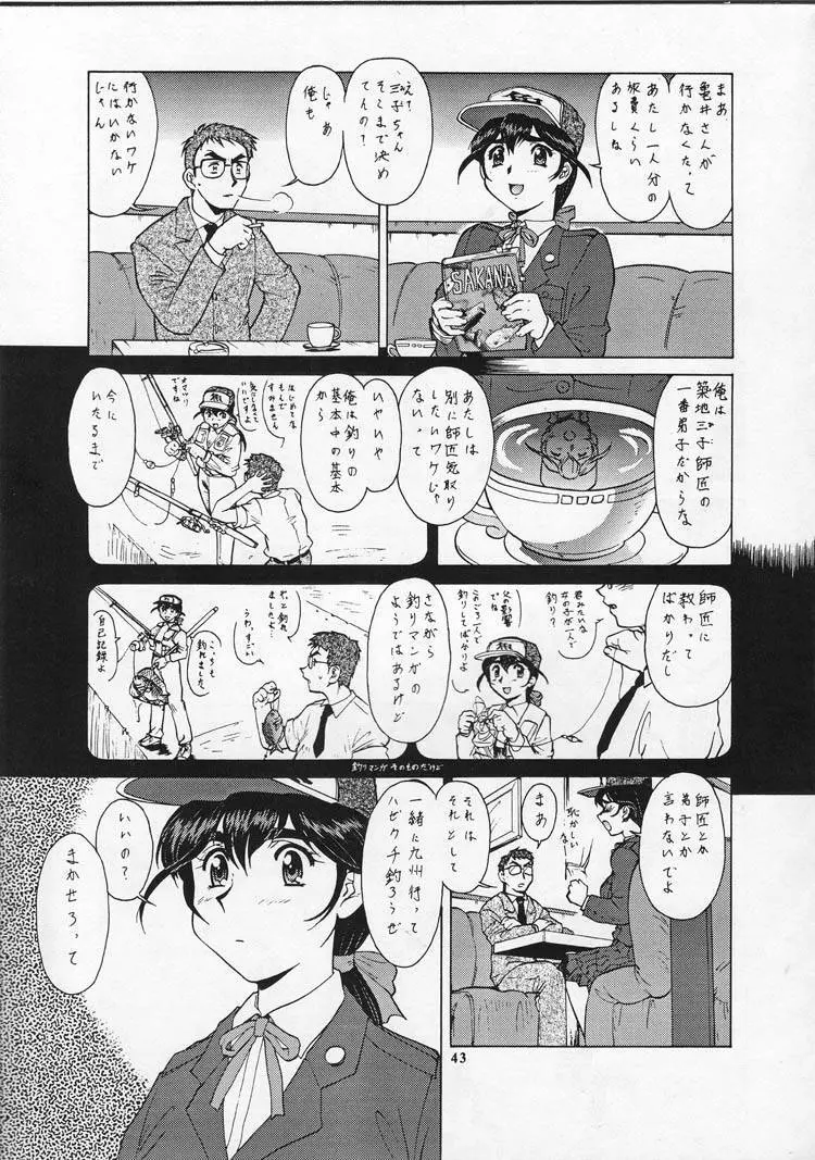 翔べ!Nan・Demo-R うらごろし Page.42