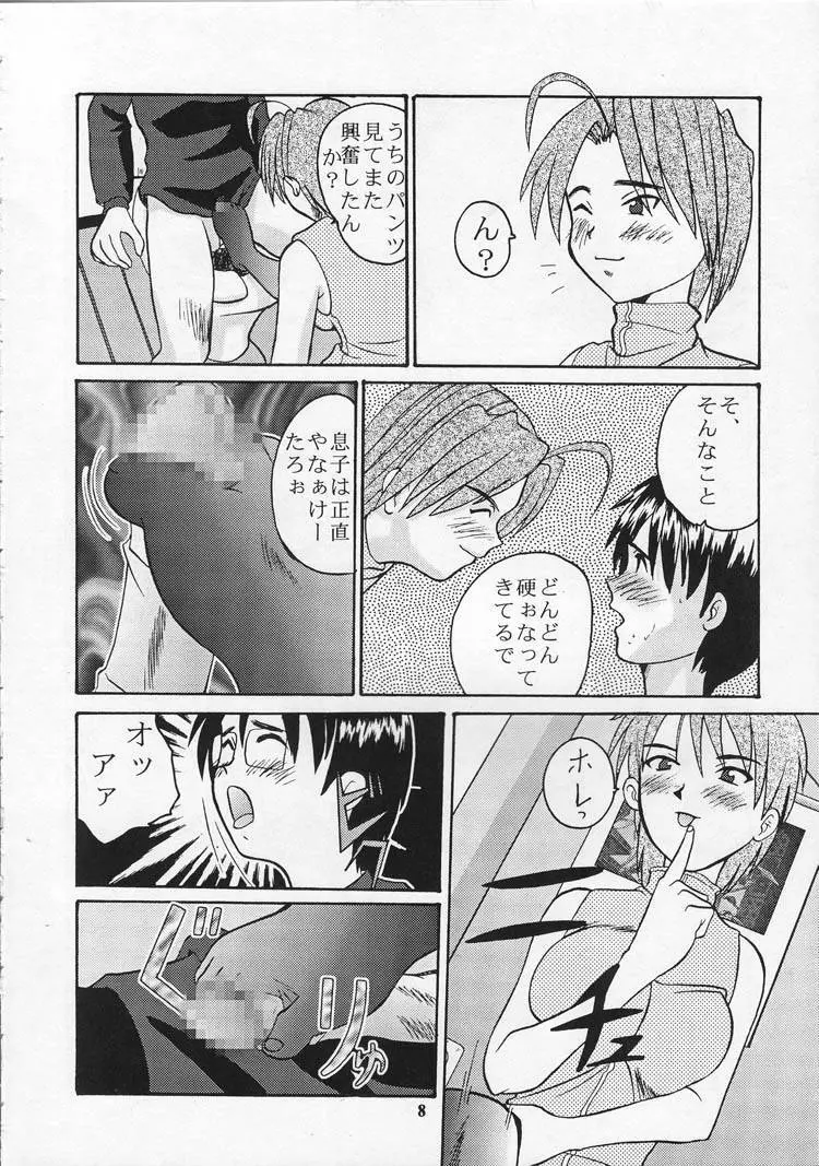 翔べ!Nan・Demo-R うらごろし Page.7