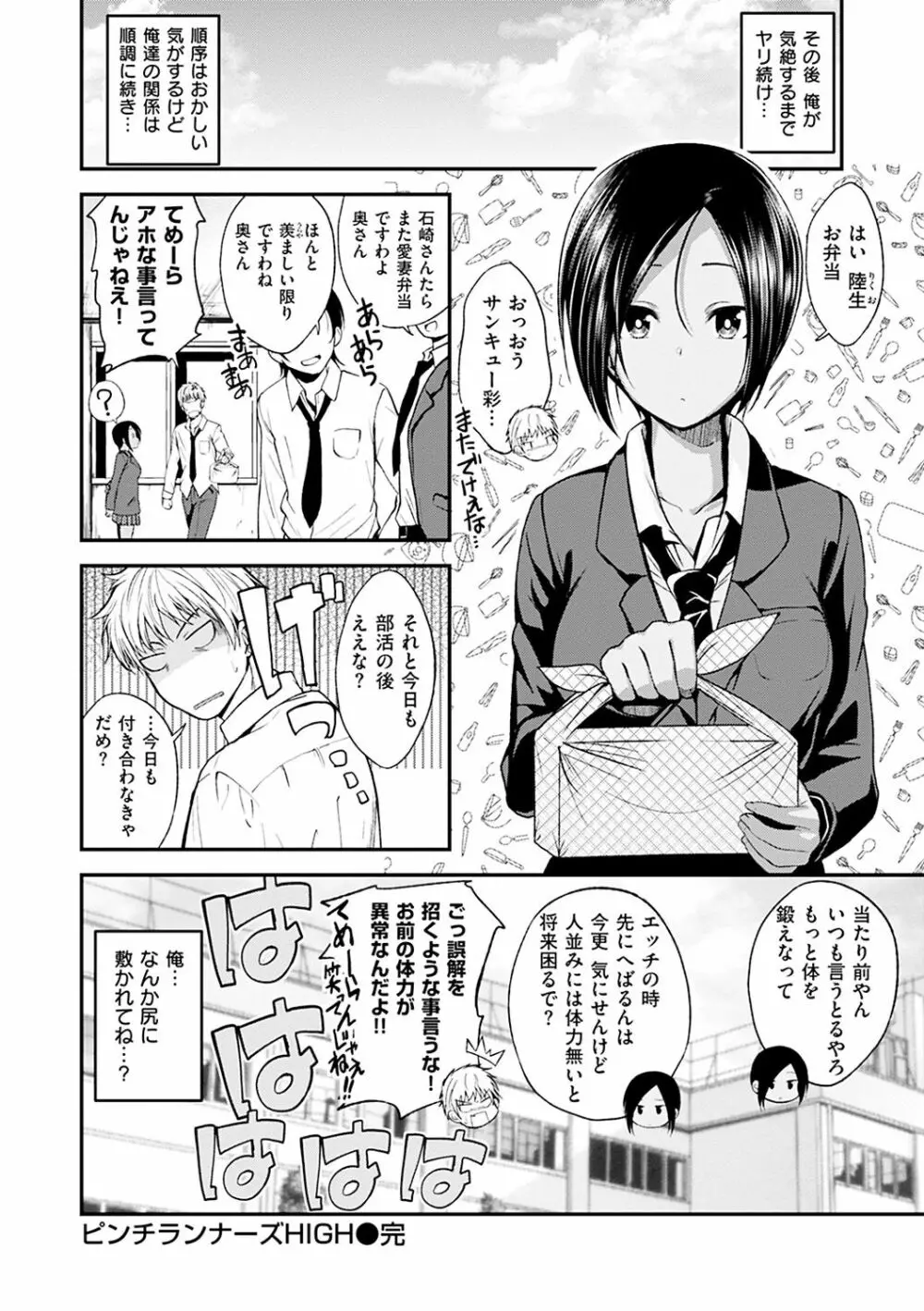 君に抱かれたい Page.100