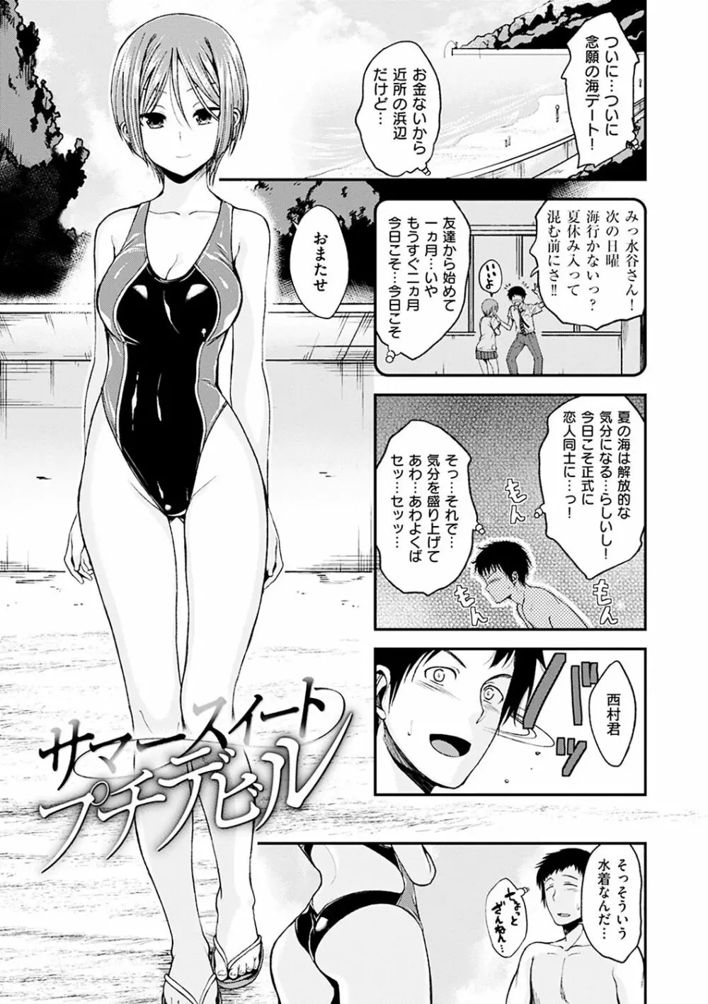 君に抱かれたい Page.101