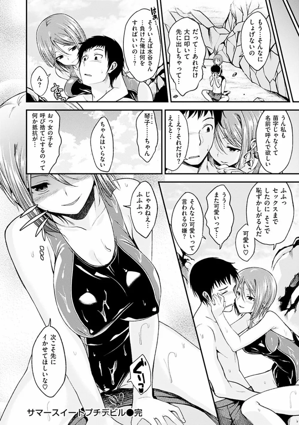 君に抱かれたい Page.118