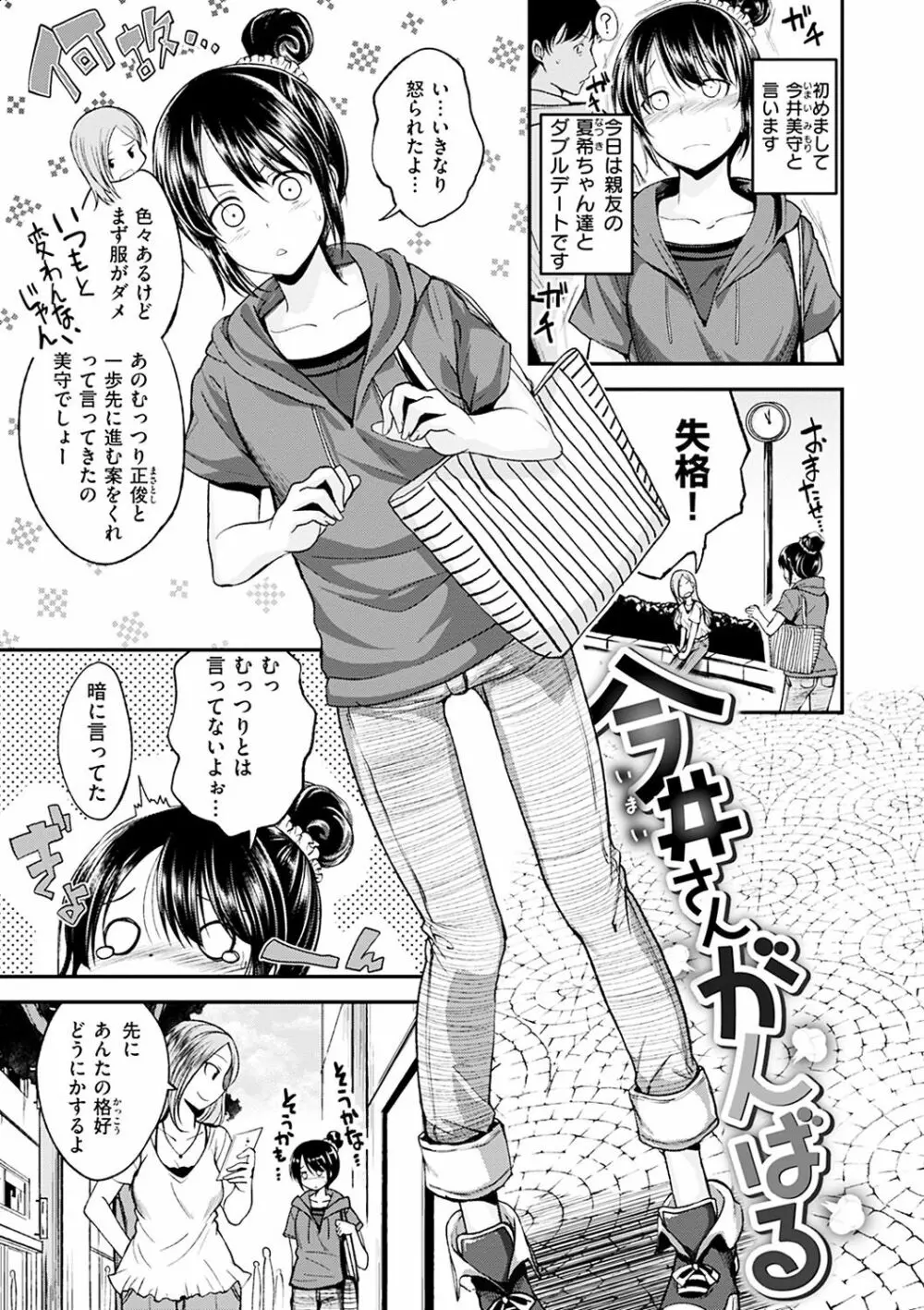 君に抱かれたい Page.119