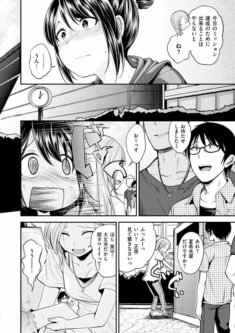 君に抱かれたい Page.120