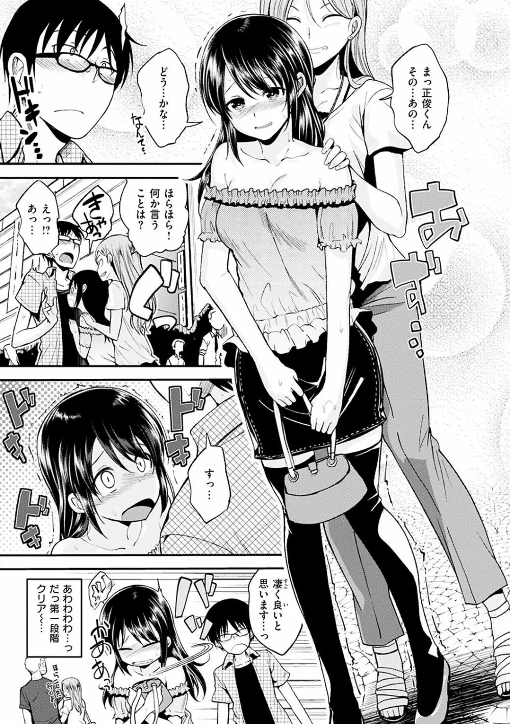 君に抱かれたい Page.121