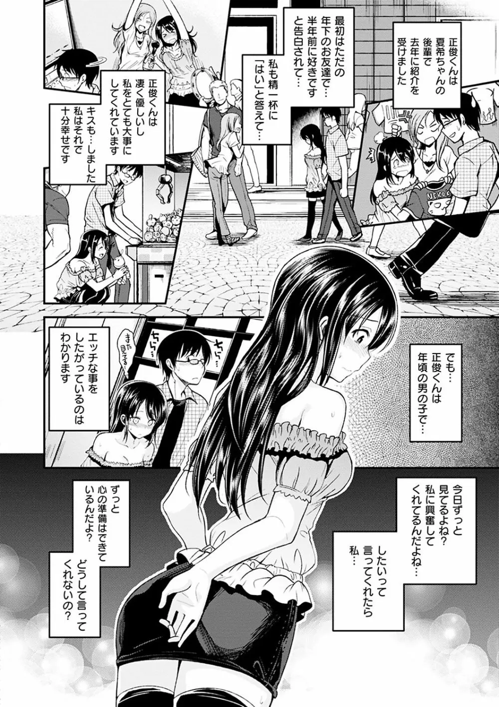 君に抱かれたい Page.122