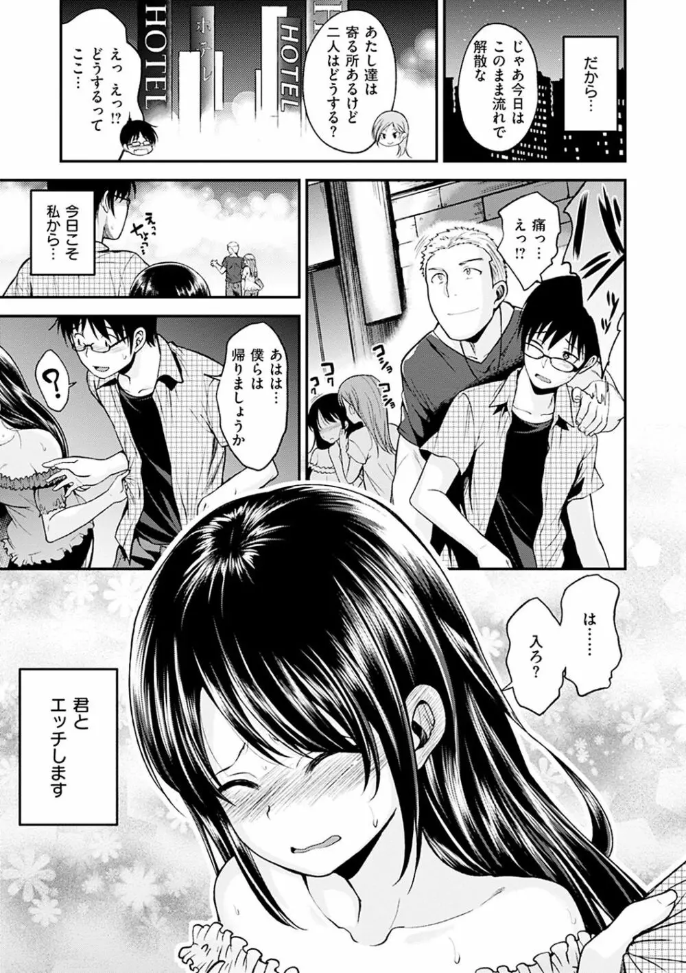 君に抱かれたい Page.123