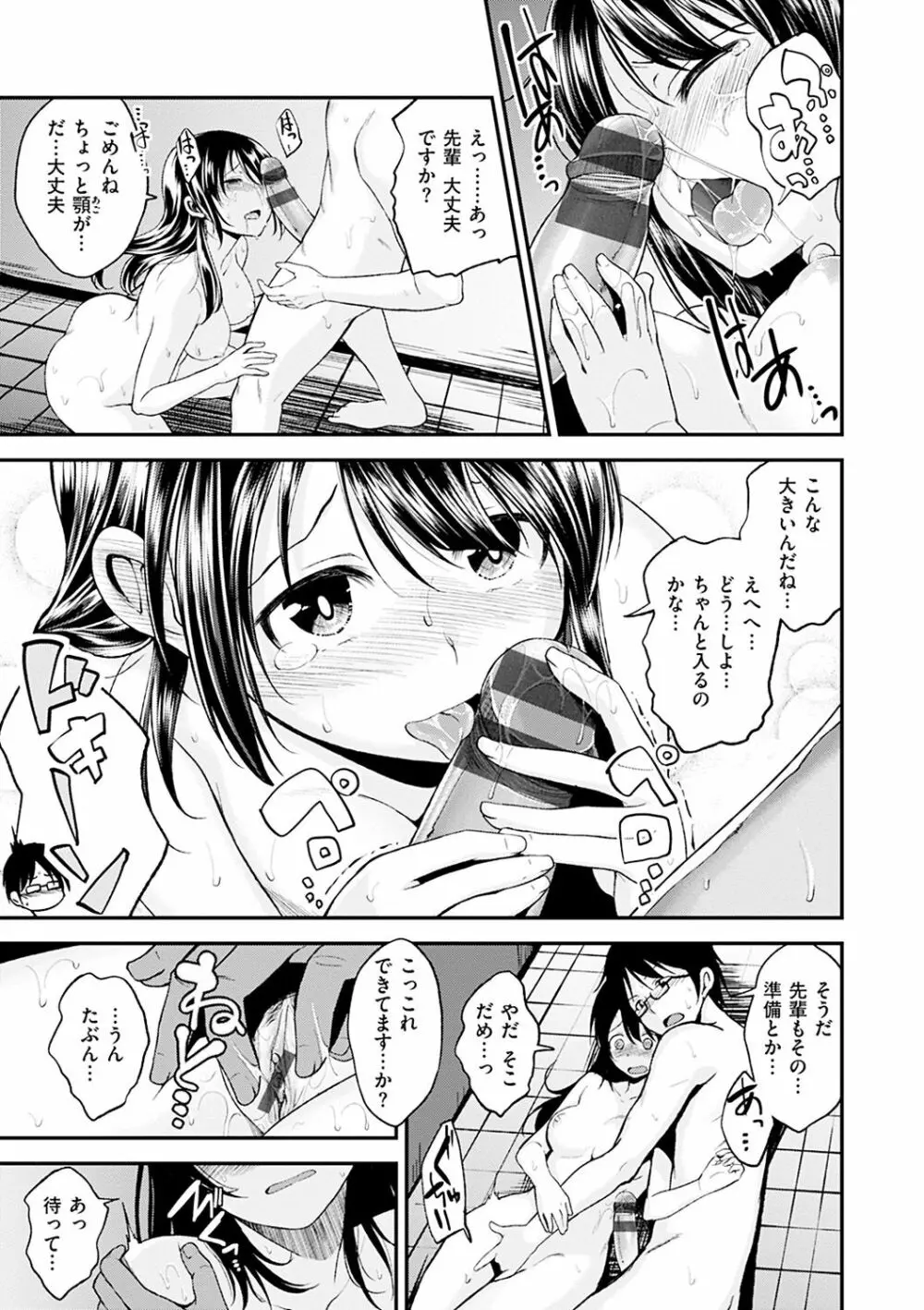 君に抱かれたい Page.129