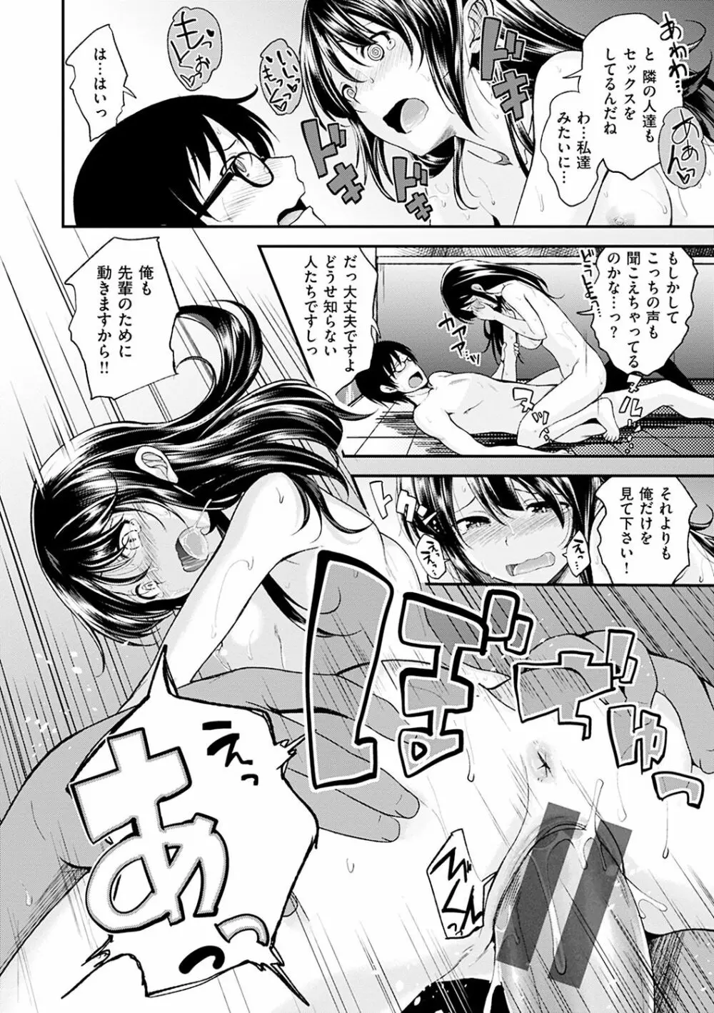 君に抱かれたい Page.132