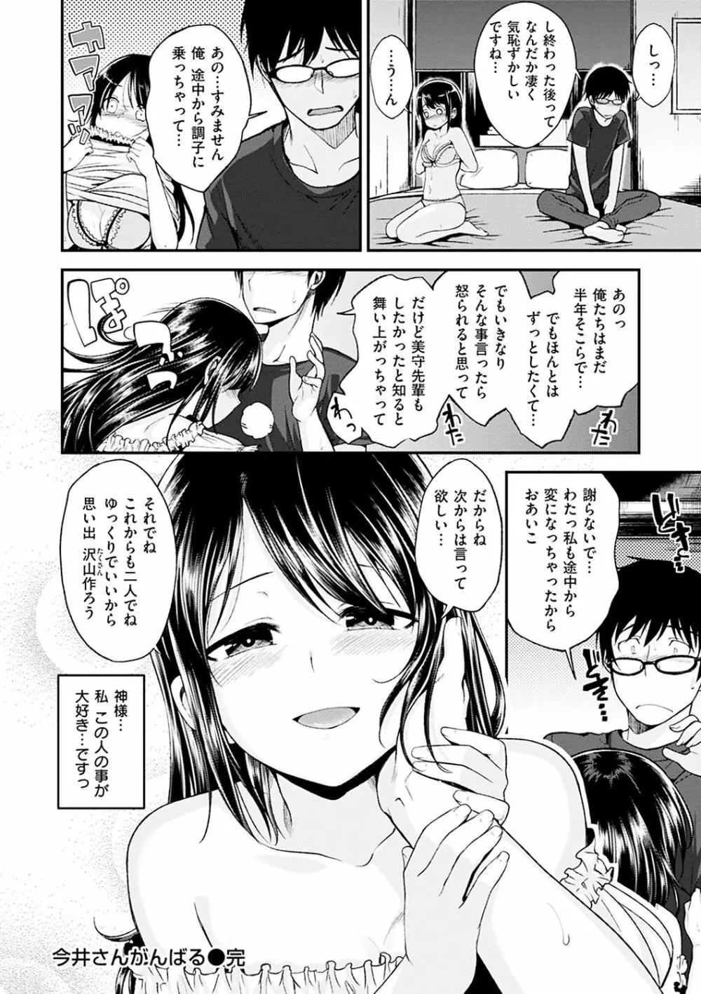 君に抱かれたい Page.138