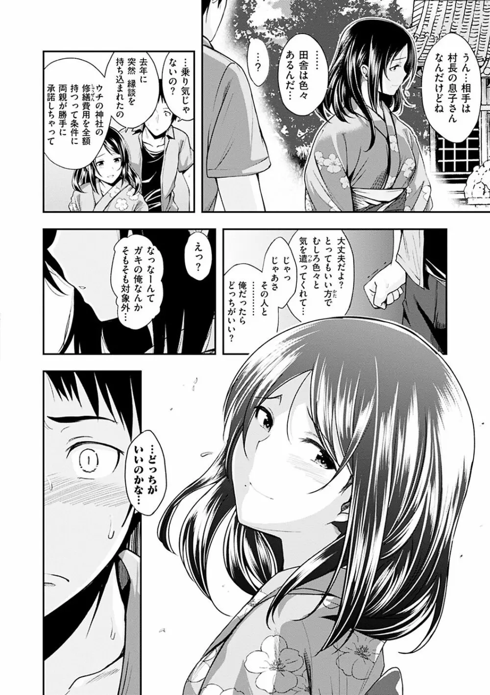 君に抱かれたい Page.164