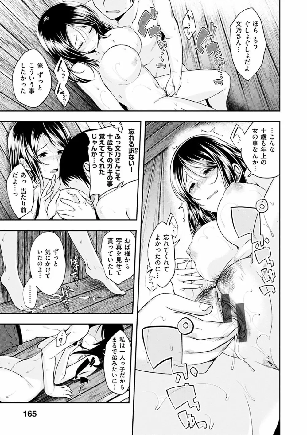 君に抱かれたい Page.167