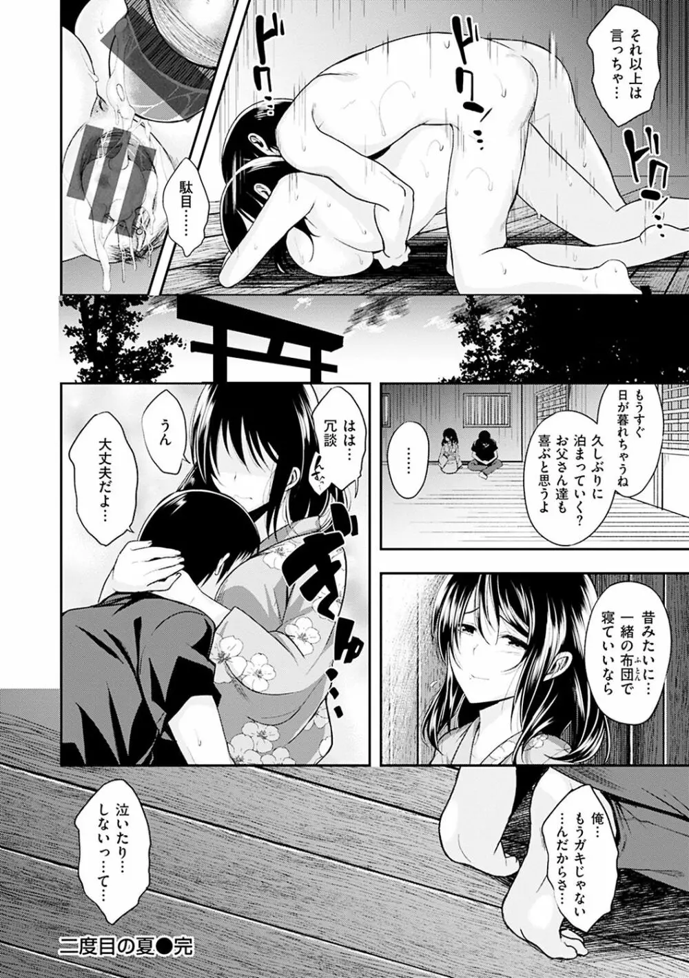 君に抱かれたい Page.178