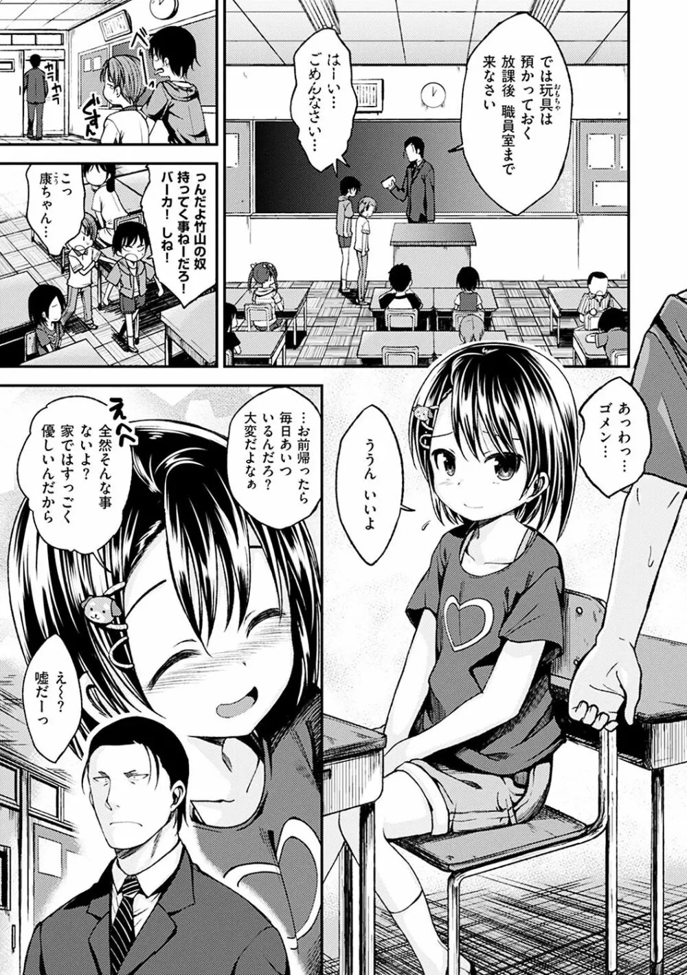 君に抱かれたい Page.179