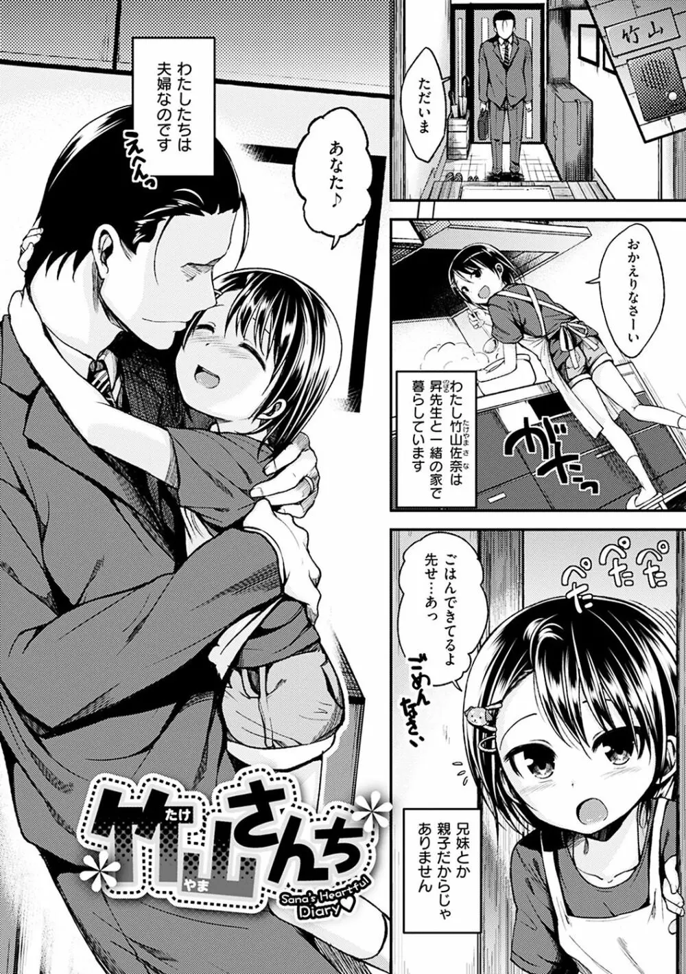 君に抱かれたい Page.180