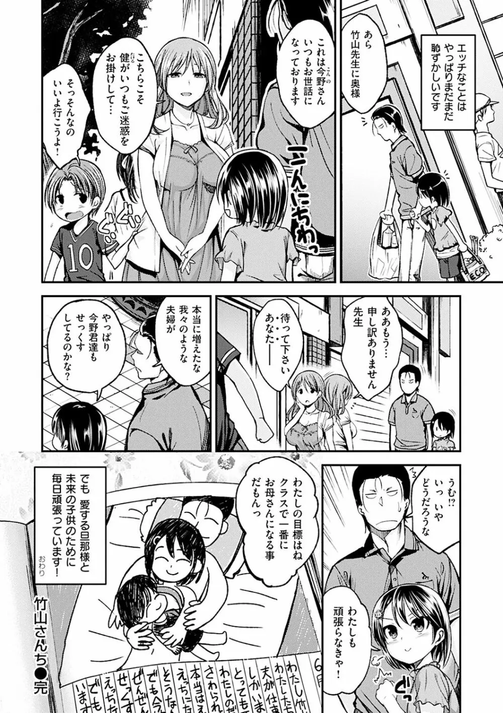 君に抱かれたい Page.196