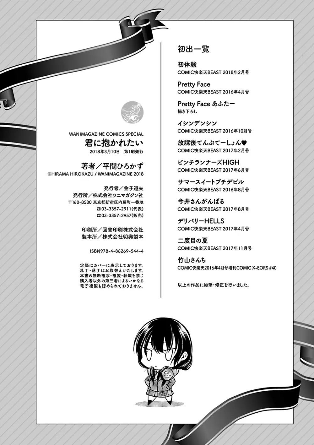 君に抱かれたい Page.198