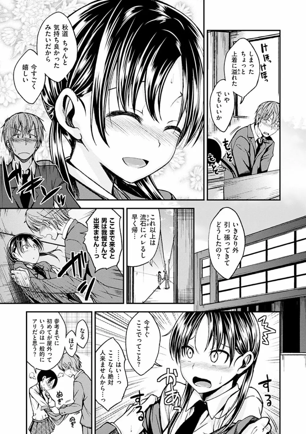 君に抱かれたい Page.31