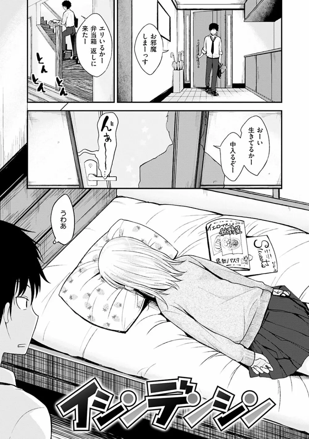 君に抱かれたい Page.45