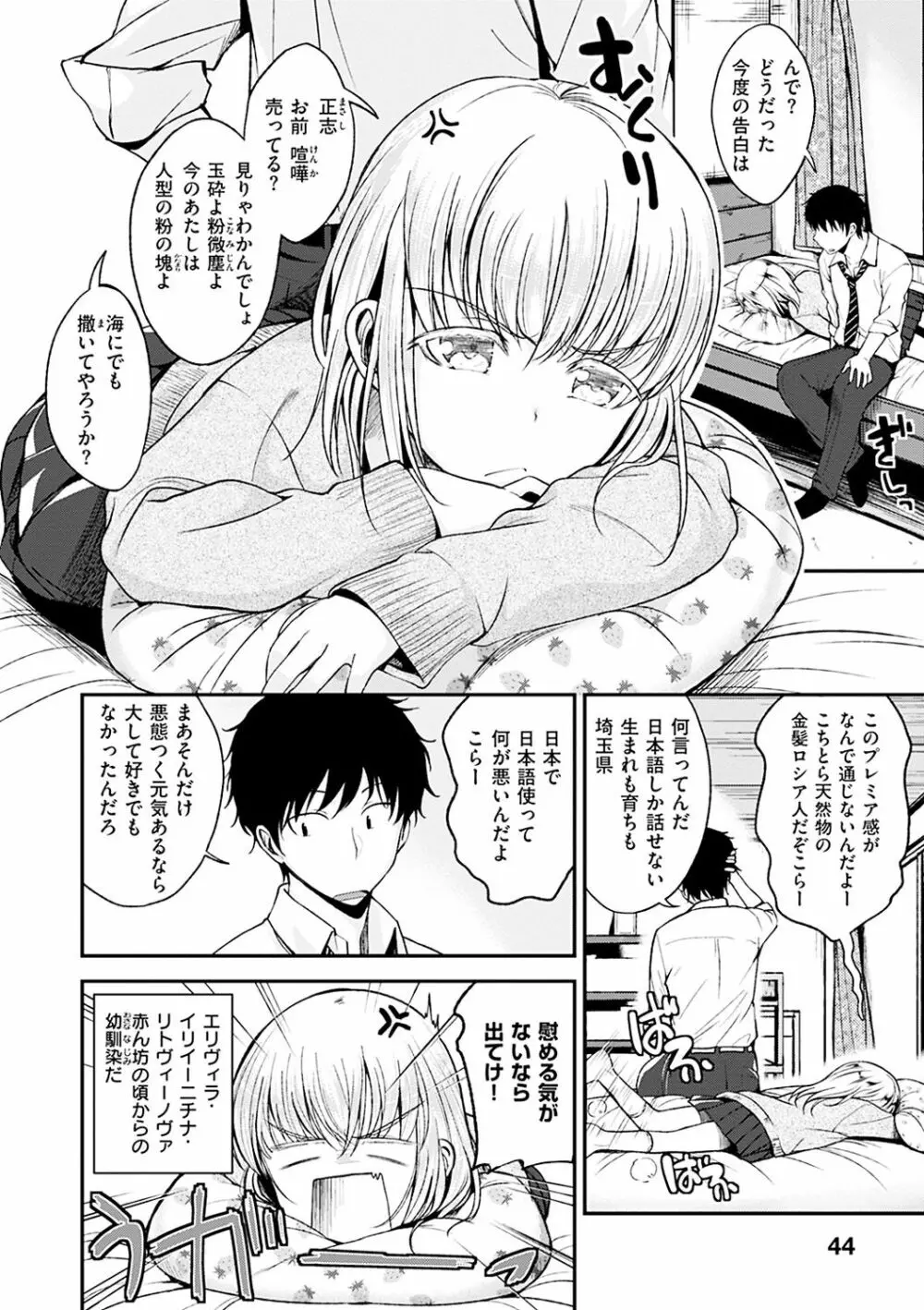 君に抱かれたい Page.46