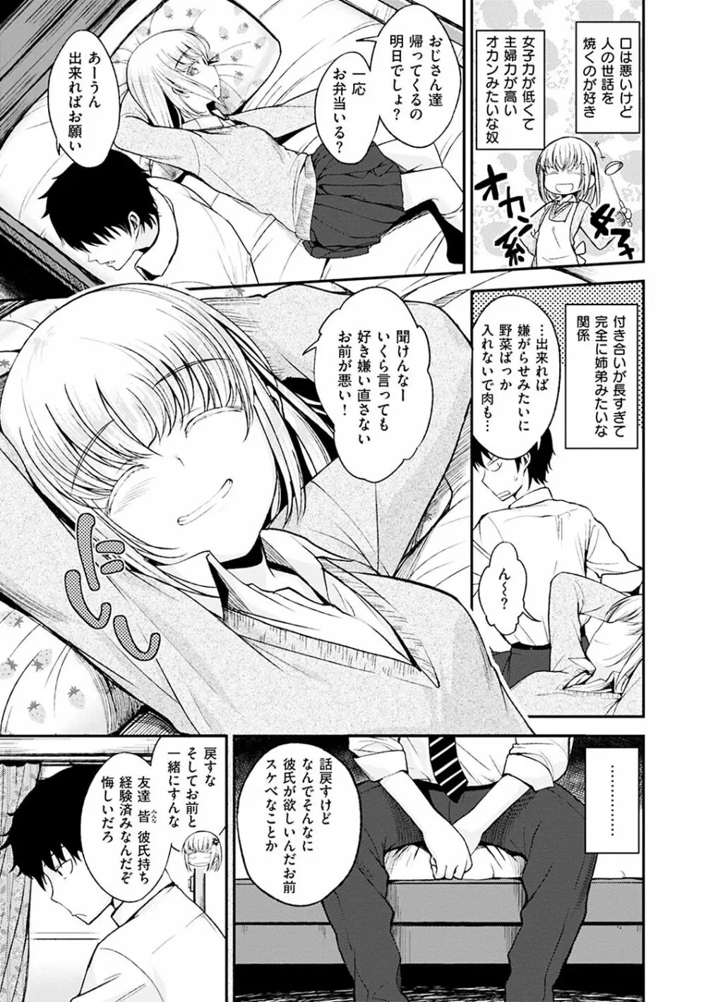 君に抱かれたい Page.47