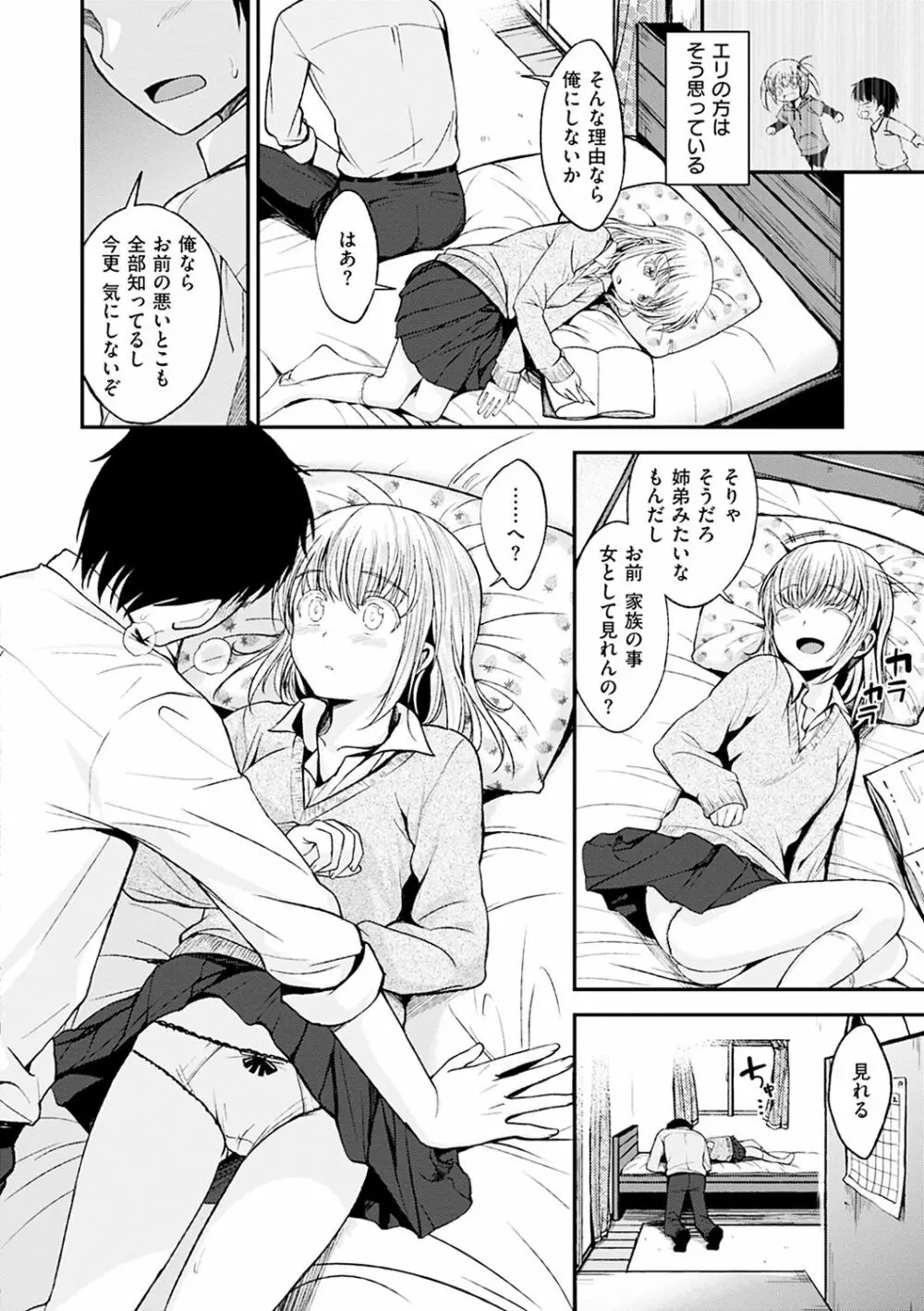 君に抱かれたい Page.48